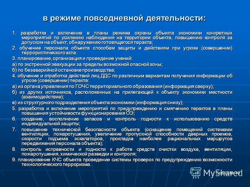 График охраны объекта. Режим особой охраны виды. Нормативы гбр. График охраны объекта. Режим особой охраны виды.