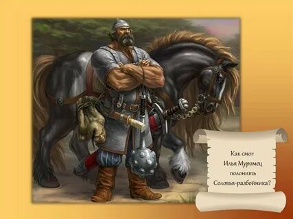 Русский богатырь сканворд