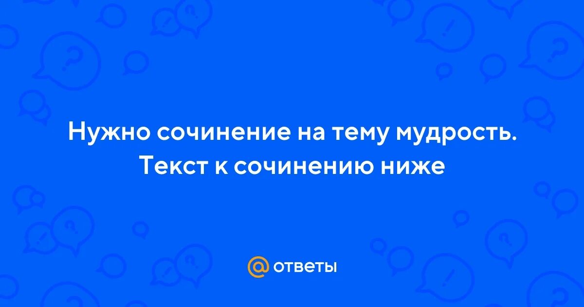 Говорят мудрые обществознание 8