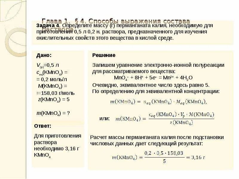 0.2 Н раствора. 2н раствора это. 1 Мл 0.1 раствора раствора. Массу для приготовления 2% раствора.