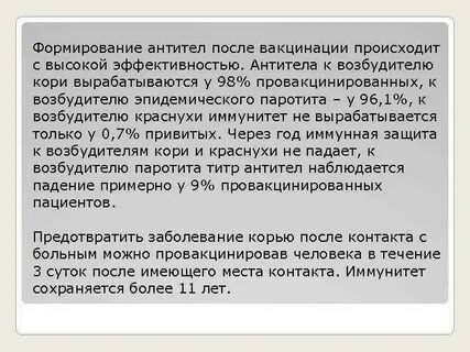 Количество антител прививка