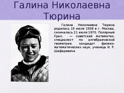 Тюрина статистика