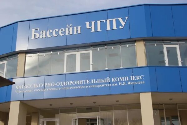 Бассейн чгу г чебоксары. Бассейн чгпу чебоксары. бассейн на пирогова чгпу. бассейн чгпу чебоксары расписание. бассейн чгпу чебоксары официальный сайт.