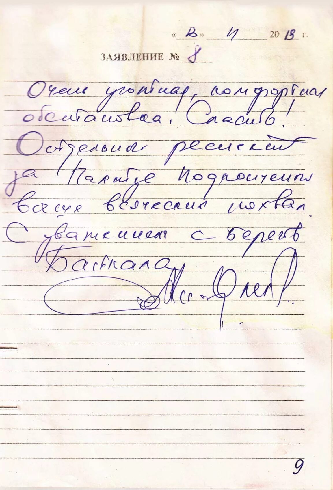 Благодарность в книгу жалоб и предложений. Книга отзывов и предложений отзыв. Отзыв в книге отзывов. Положительные отзывы в книгу отзывов и предложений.