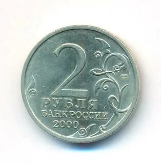 3 руб 2000