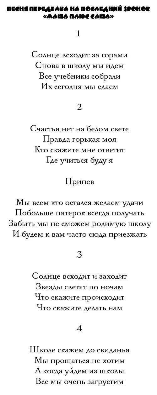 Песня классного руководителя 11 классу