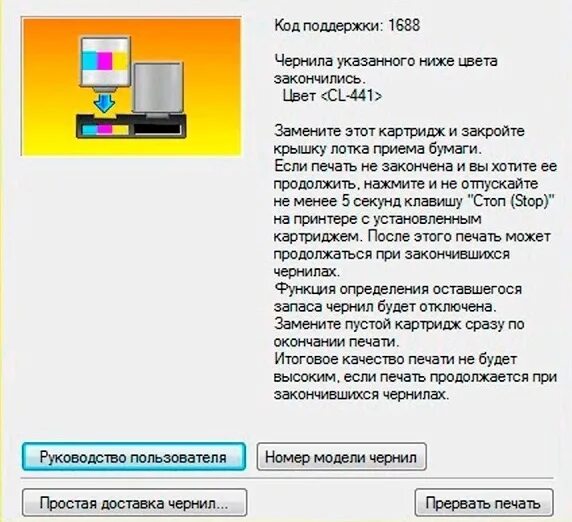 После заправки картриджа ошибка. Черный картридж для принтера Canon PIXMA mg2540s. Схема заправки картриджа Canon mp250. Как сбросить картридж на принтере. Кнопка сброс на принтере Canon.