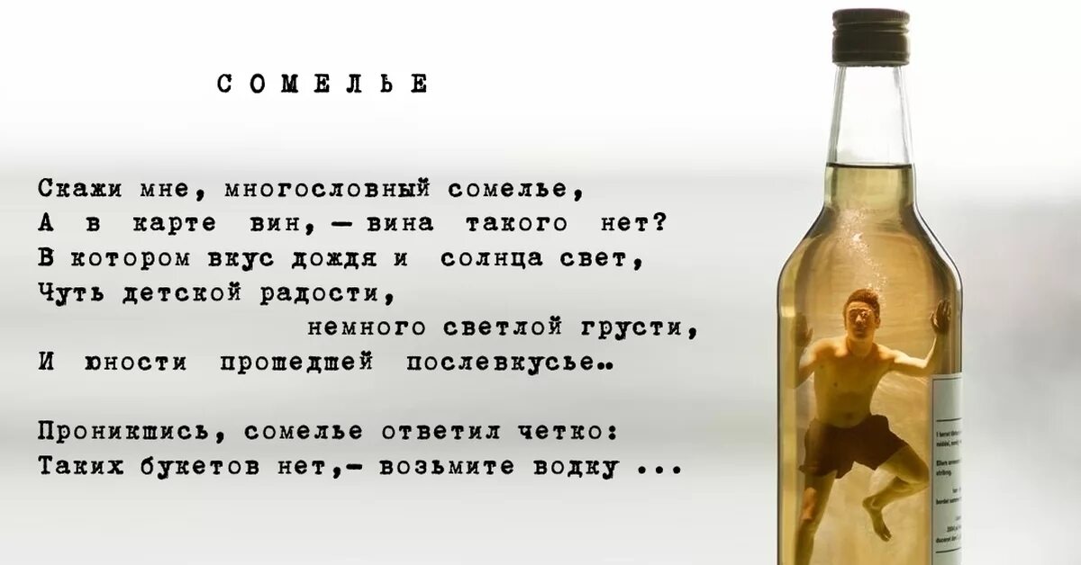 Стихи про сомелье. Сомелье прикол. Фразы про вино. Смешные фразы про вино. Так хотел он его вина пусть