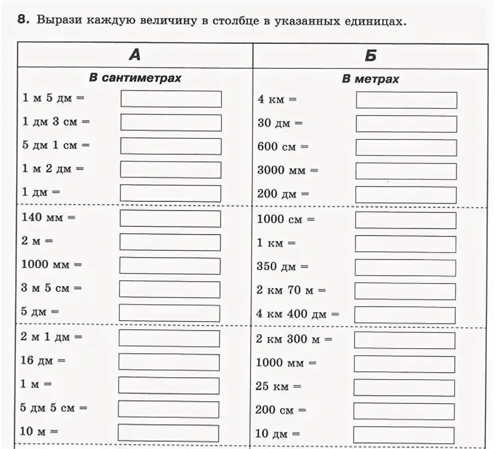 Величины в математике 4 класс тренажер. Тренажер по переводу величин. Тренажер величины 3 класс. Тренажер единицы длины. Величины 3 класс карточки