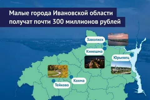 Ивановская область города википедия