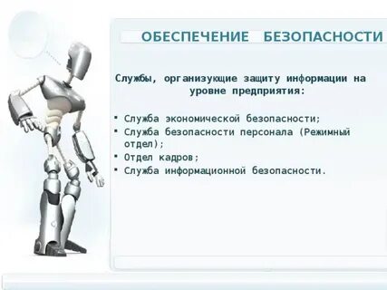 Безопасность сотрудников банка