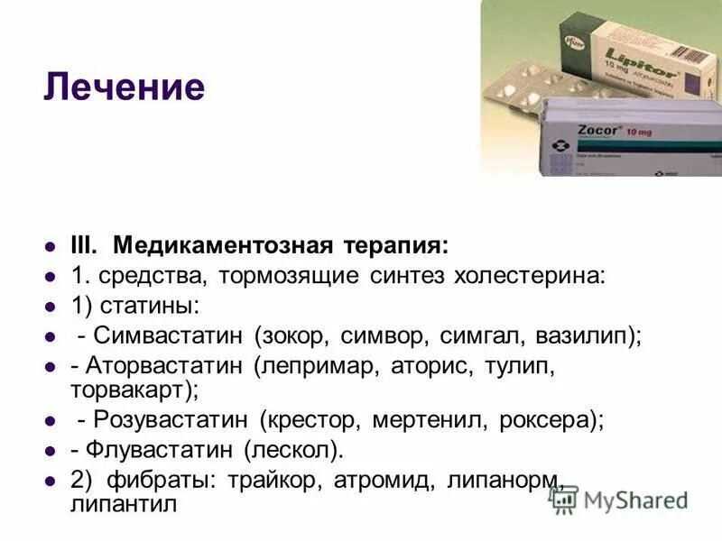 Нужно ли пить статины. Медикаментозная терапия атеросклероза. таблетки статины от холестерина название. статины от холестерина названия препаратов. средства тормозящие синтез холестерина.