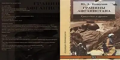 Афганский рубеж аудиокнига слушать