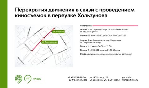 Где перекрыто движение