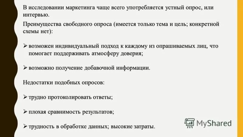 курсовая работа по маркетинговым исследованиям. курсовая работа по маркетинговым исследованиям. метод сбора информации количественного исследования. наименование дисциплины это в реферате. разработка плана исследования.