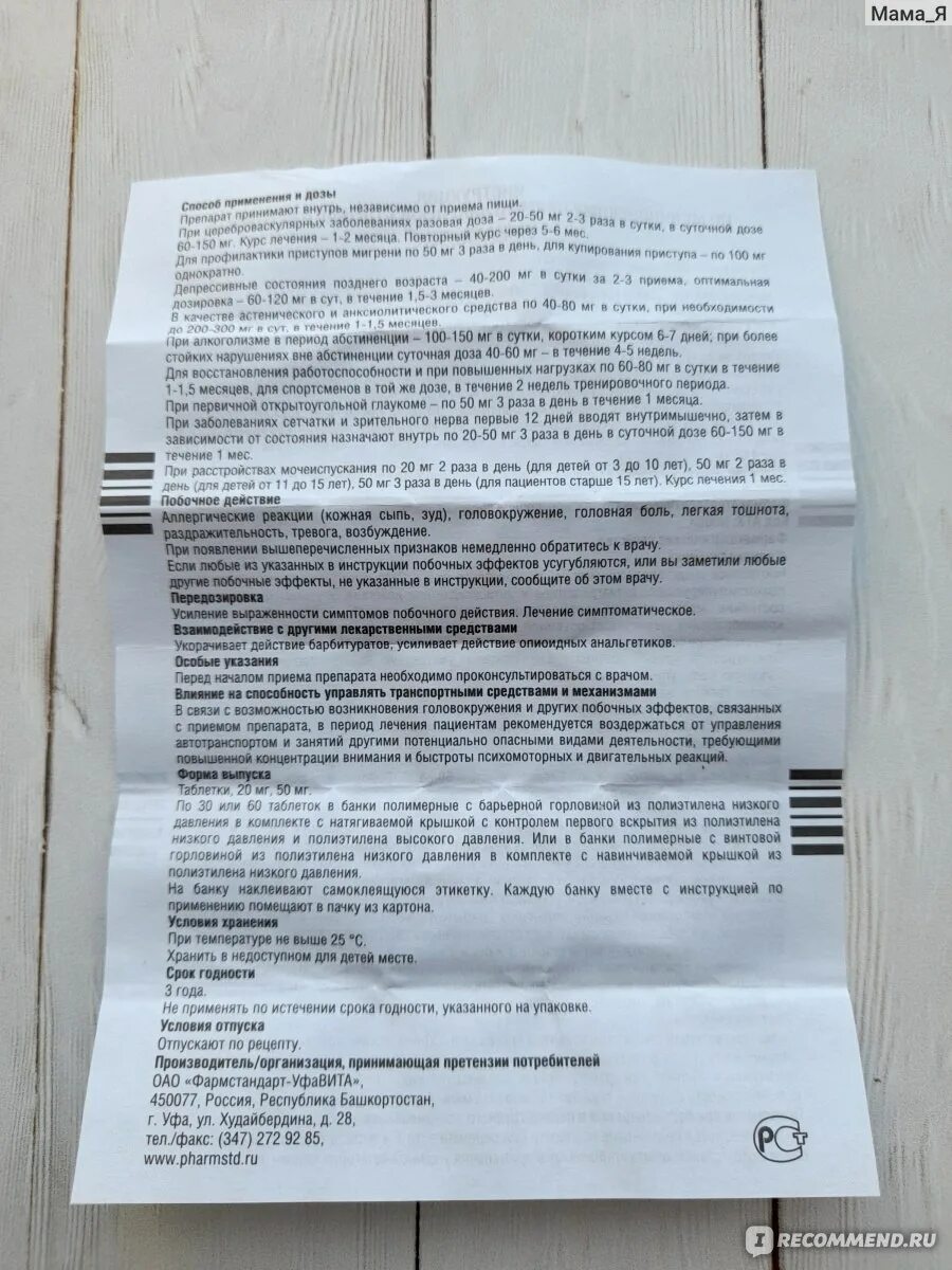 Пикамилон 50 мг инструкция по применению взрослым. Пикамилон инструкция. Пикамилон детям инструкция. Пикамилон показания. Пикамилон таблетки инструкция.