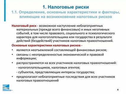 Анализ налогового законодательства