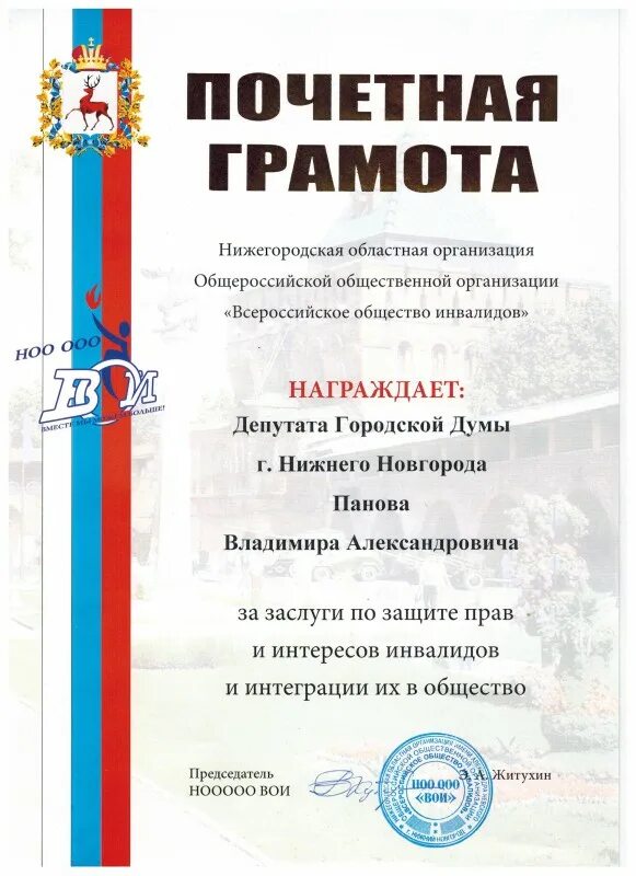 Грамота депутату. Почетная грамота обществу инвалидов. Почетная грамота депутату сельского поселения. Грамота депутату. Грамота депутату.