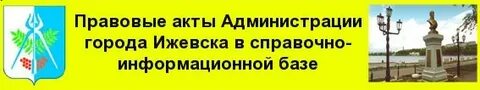 Справочная ижевска номер