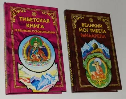 Тибетская йога
