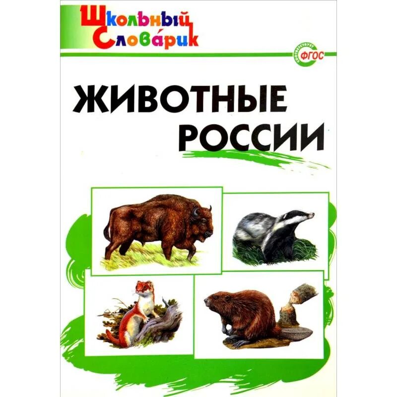 Фгос животным
