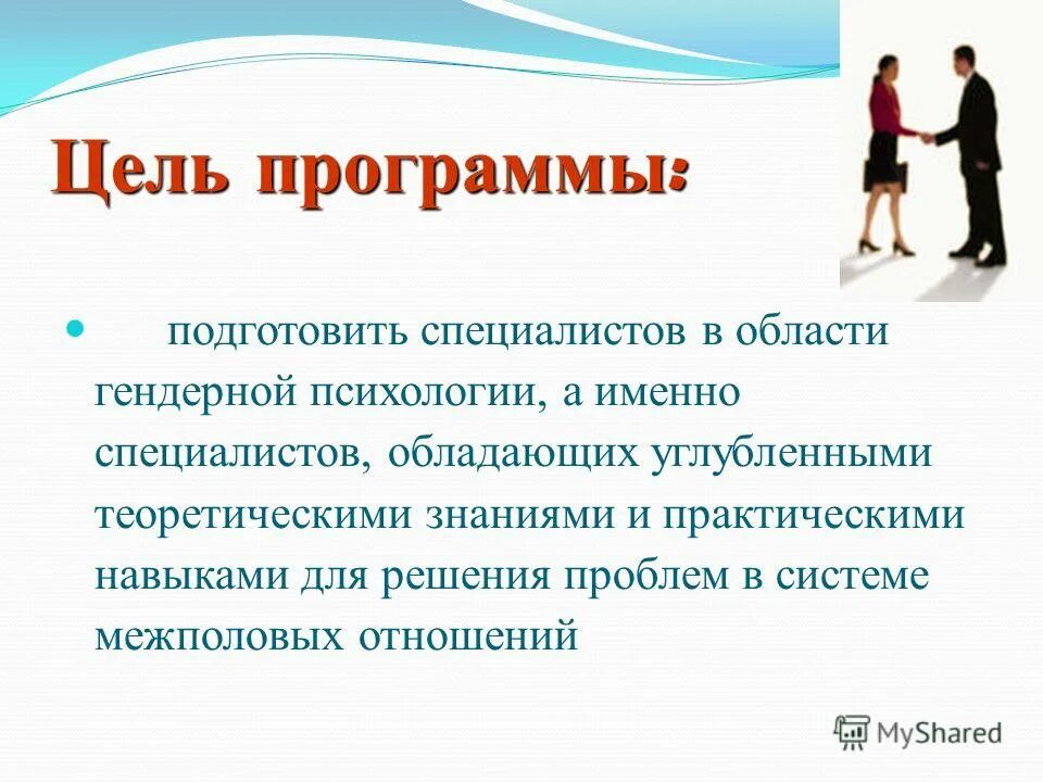 Цели и задачи психологического консультирования и психотерапии. Цели и задачи психологического консультирования кратко. Цель психологической программы. План психологической помощи. Психологическое сопровождение обучающихся при подготовке к гиа.