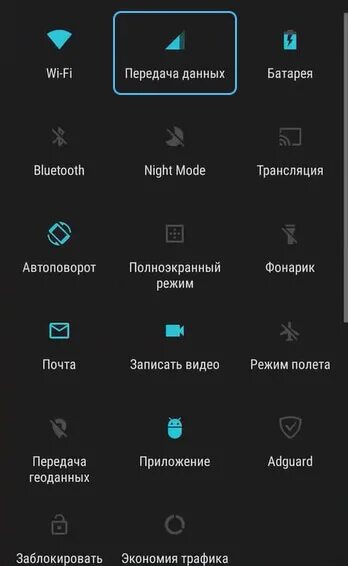 Передача мобильного интернета. Значок интернета на телефоне андроид. Мобильные данные андроид что это. Значок мобильные данные. Передача данных с телефона.
