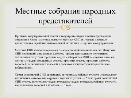 Национальным собранием представители
