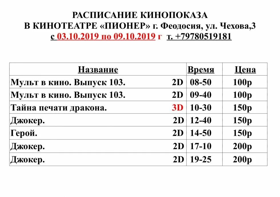 Кинотеатр улан удэ расписание сеансов на завтра. Кинотеатр Пионер Феодосия. Пионер кинотеатр расписание. Кинотеатр Пионер афиша. Кинотеатр Феодосия расписание сеансов Пионер.