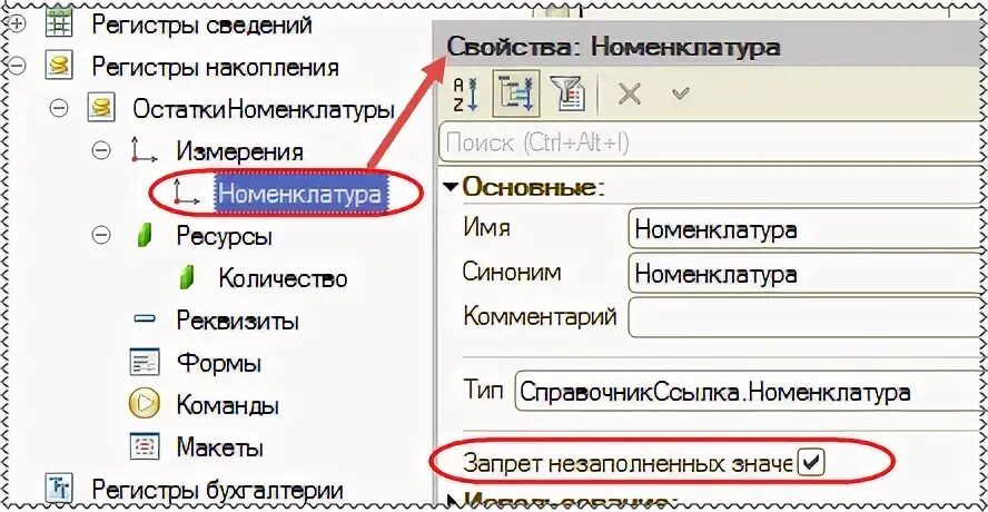 1с регистр накопления остатки. Реквизиты в регистре накоплений. Регистр накопления. Регистр накопления 1с. 1с регистр оперативный учет.