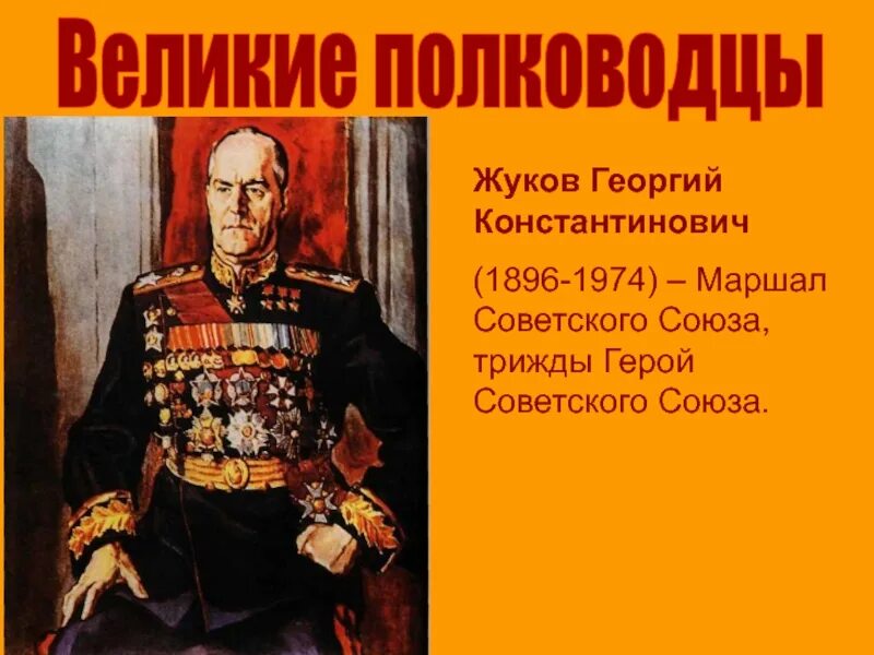 7 великих полководцев. Великие полководцы. Знаменитые полководцы России. Великие русские военачальники. Величайшие полководцы в истории.