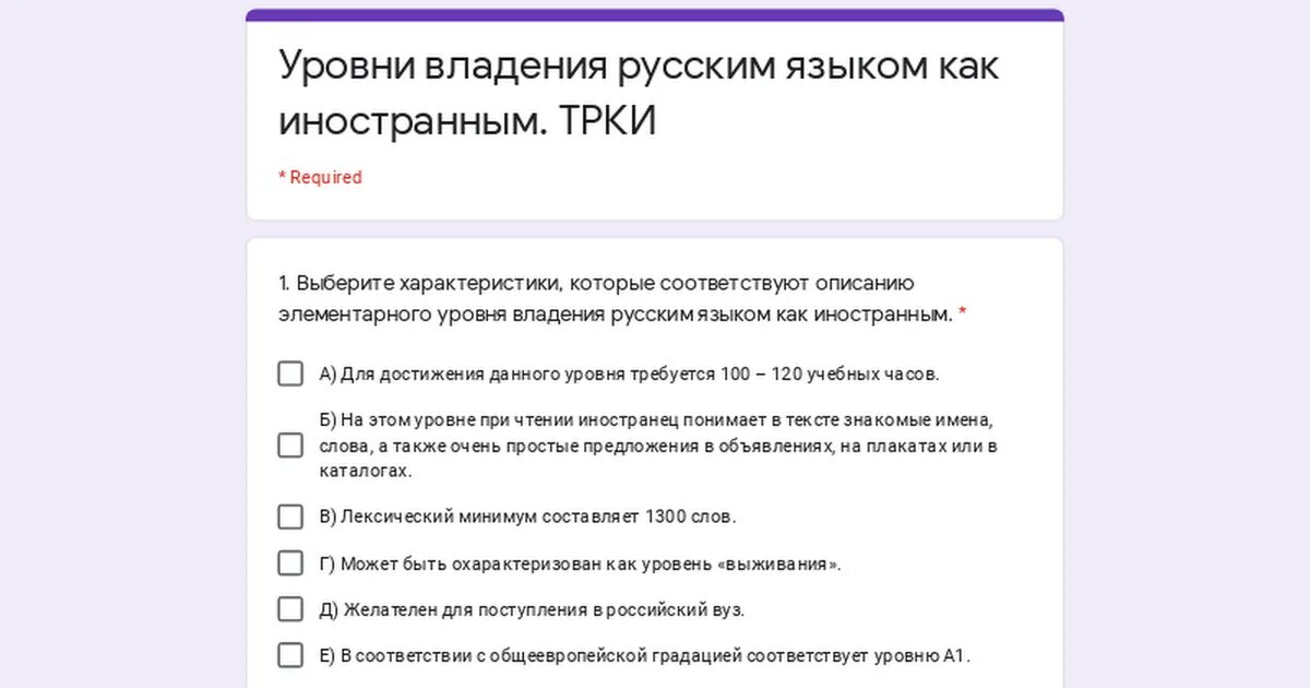 Уровни владения русским языком для иностранцев. Уровни владения языком русский язык. Уровни владения русским языком как иностранным. Уровни владения РКИ.