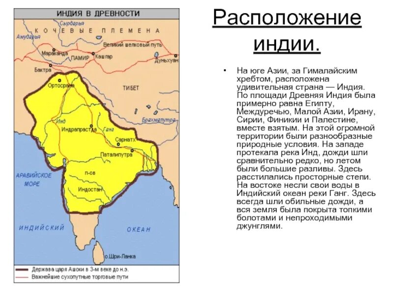 Древняя индия 5 класс история на карте. Расположение древней Индии на карте. Географическое местоположение древней Индии. Местоположение древней Индии на карте. Где находится древняя Индия на карте.