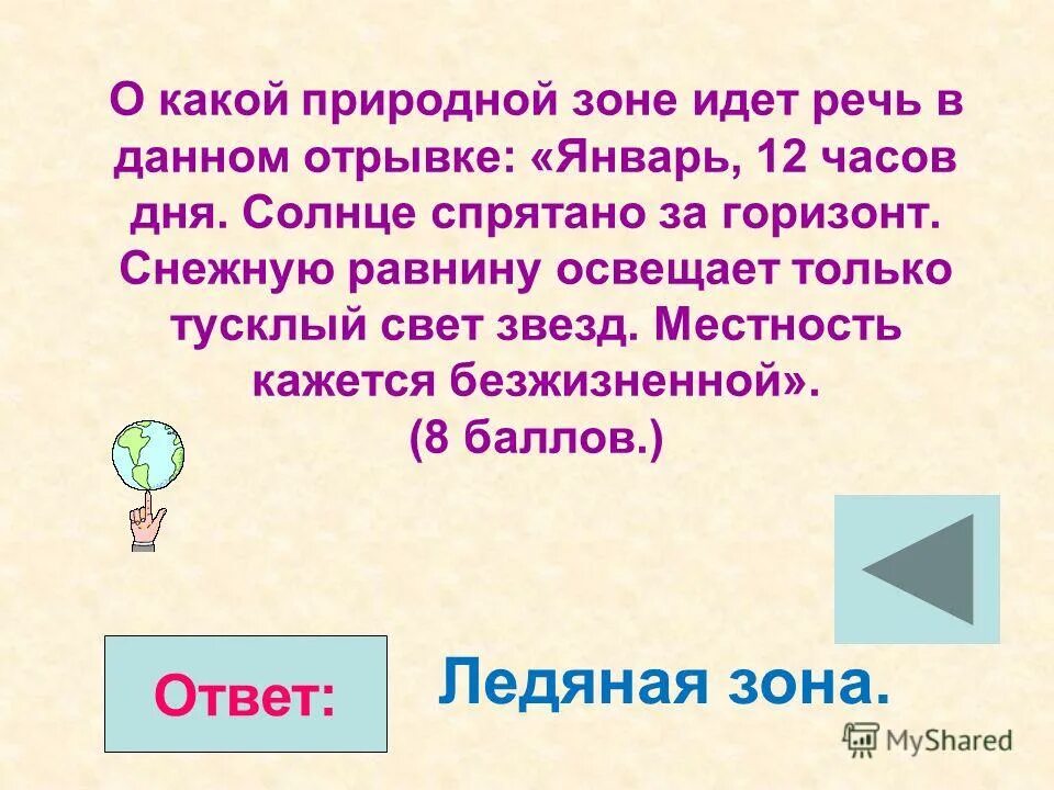 Определите в каких случаях речь идет о событиях а в каких о действиях. О каких звездах идет речь. О какой звезде идет речь. О каких звездах идет речь. Две медведицы смеются эти звезды.