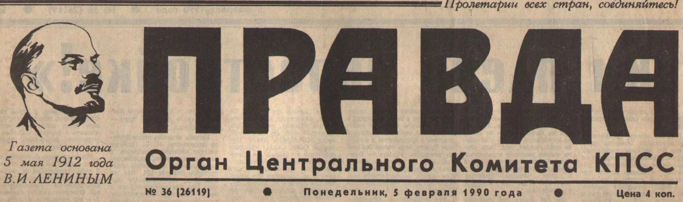 Газета правда россия. Газета правда. Заголовок газеты правда. Газета правда логотип. Советская газета правда.