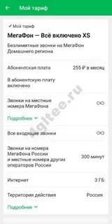 Мегафон отменяет скидки на тариф