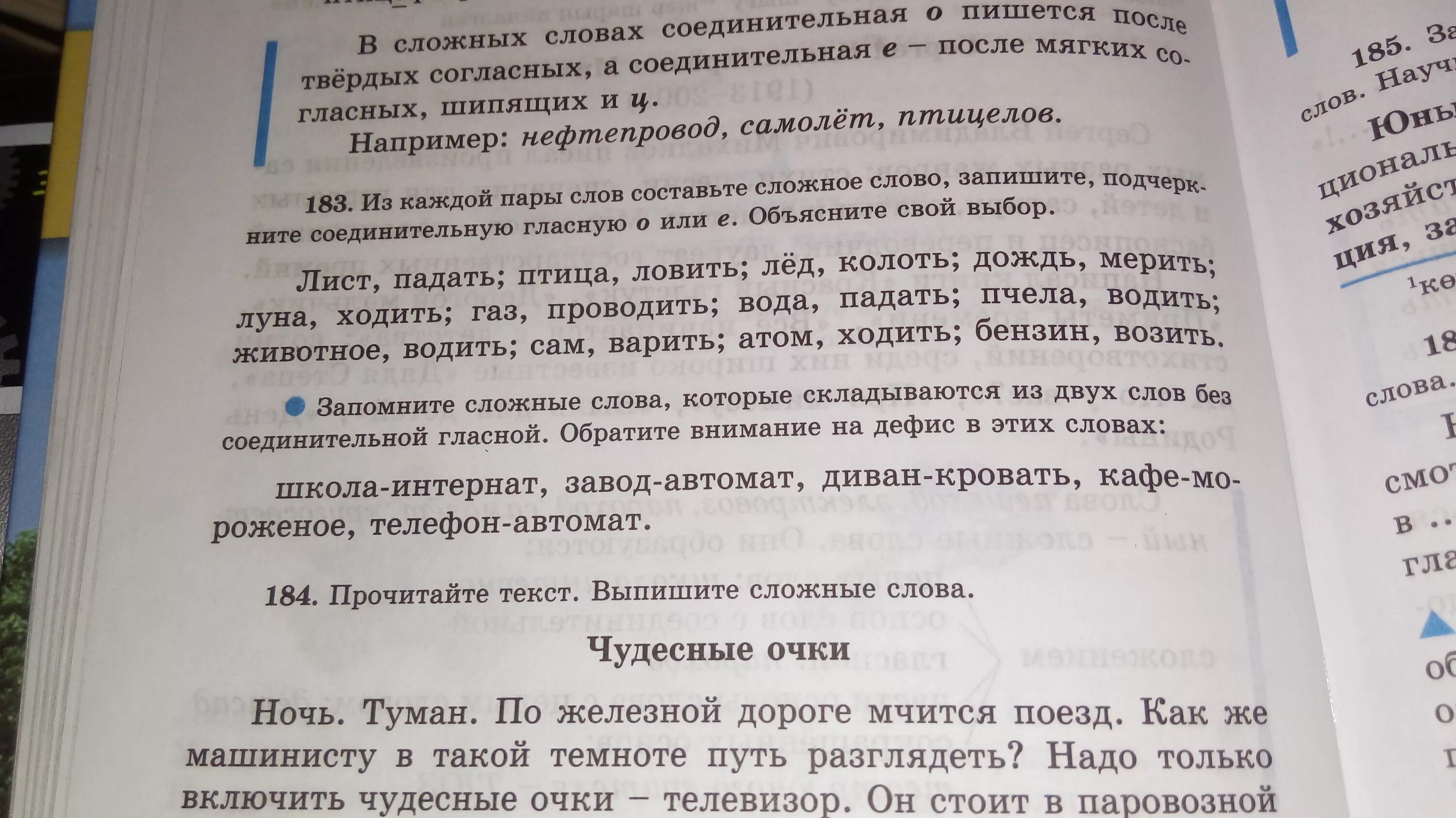 Выписать сложные слова из текста. Сложные без соединительной гласной. Сложные слова без соединительных гласных. Слова с двумя корнями без соединительной гласной. Слова без соединительной гласной примеры.