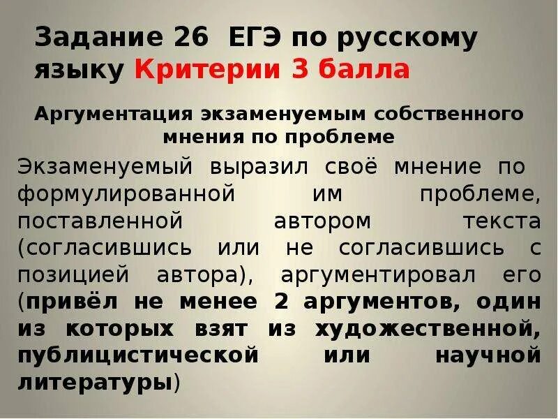 26 Задание ЕГЭ русский. 26 Задание ЕГЭ русский шпаргалка. Задания ЕГЭ. ЕГЭ по русскому языку 26 задание.