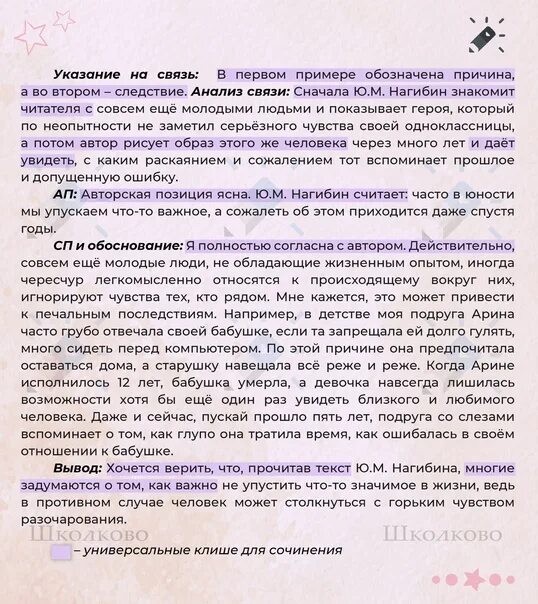 Сочинение егэ по тексту горького. Текст Нагибина ЕГЭ. ЕГЭ текст по Нагибину. Текст Нагибина ЕГЭ сочинение.