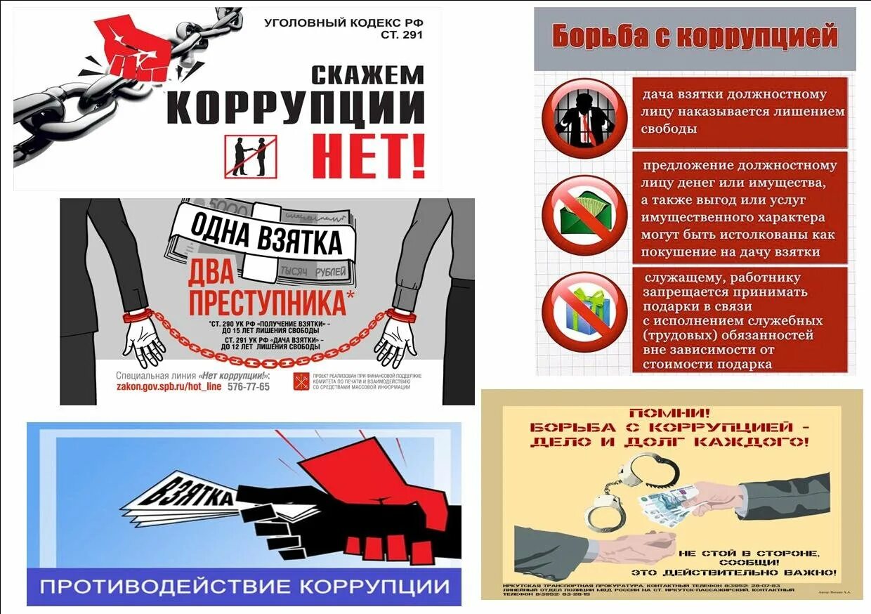 Посейдон коррупция противодействие коррупции. Антикоррупционный плакат. Борьба с коррупцией плакат. Памятка нет коррупции. Плакат антикоррупционной направленности.