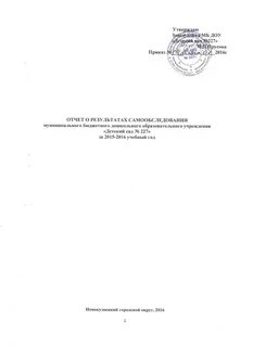Отчет о результатах самообследования 2023