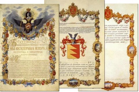 Жалованная грамота год создания