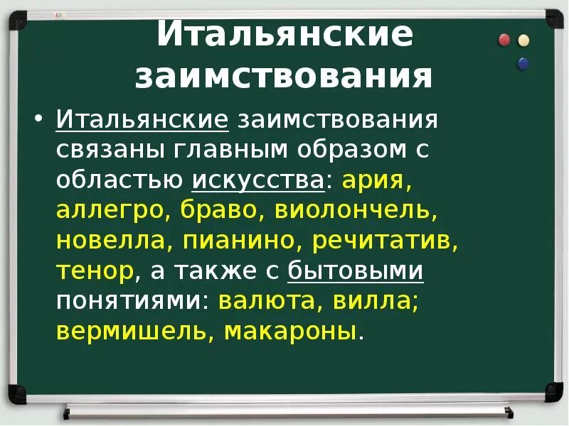 Заимствования из иностранных языков. Заимствования из испанского языка в русском языке. Итальянские заимствования. Испанский язык заимствования. Испанский язык заимствования.