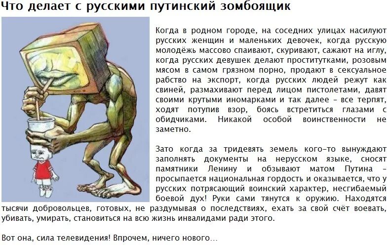 Телевидение картинки. Телевизионная пропаганда. Зомбоящик это. Зомбоящик это. Русский зомбоящик.