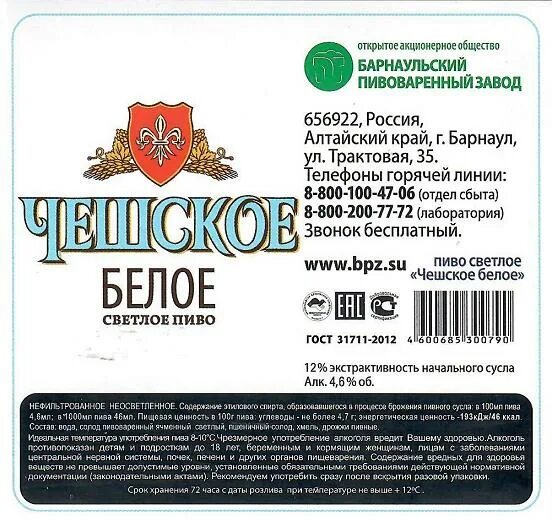 ценник со скидкой. ценники барнаул. таблица для ценников. пражское пиво. ценники со штрих кодом.