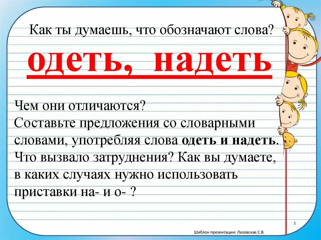 Надеть одеть в каких случаях