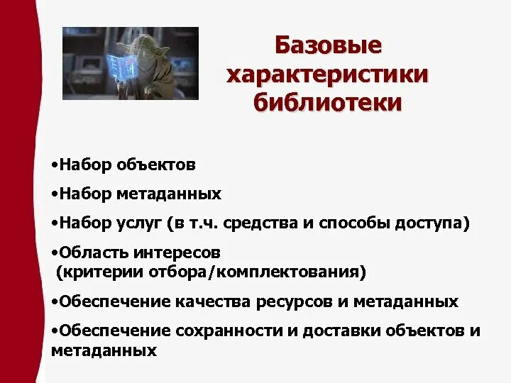 Электронные библиотеки жанры. Электронная библиотека характеристика. Особенности библиотеки. Свойства электронной библиотеки. Общая характеристика библиотеки.