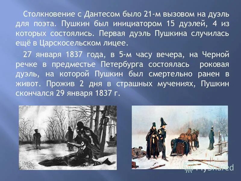 на смерть поэта стихотворение лермонтова. александр сергеевич пушкин дуэль. александр сергеевич пушкин дуэль с дантесом. александр сергеевич пушкин смерть поэта. пушкин дуэль стихотворение.
