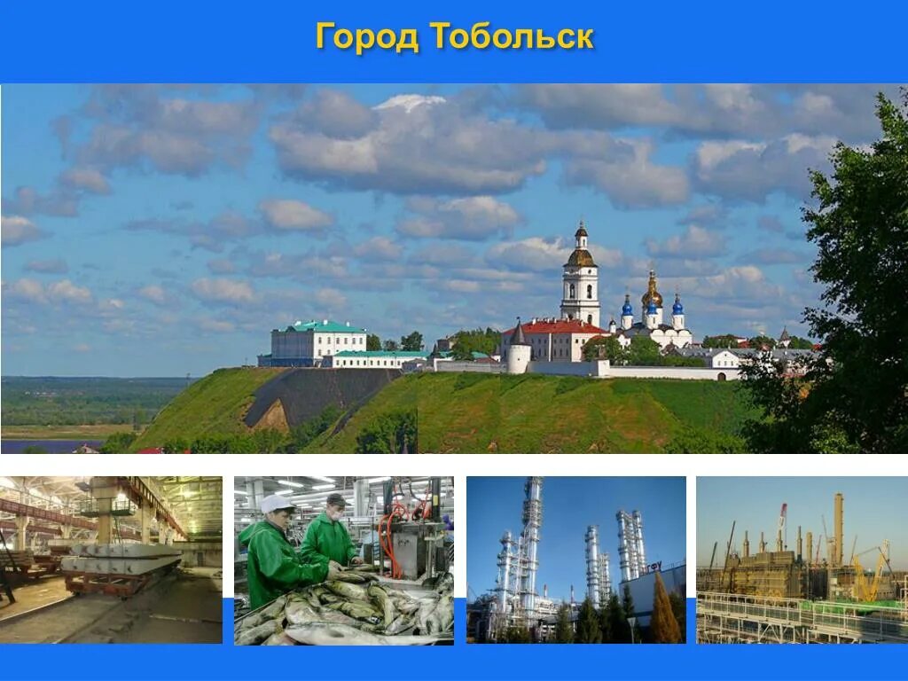 Почему тобольск называют отцом сибирских городов 7. Тобольский кремль 3 класс окружающий мир. город тобольск презентация. основатель города тобольска. проект город тобольск.