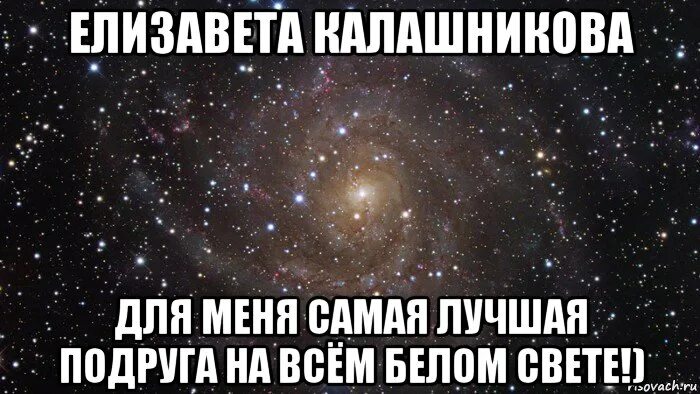 Аня Фокина самая лучшая на свете:***, Мем а что если я скажу тебе - Рисовач .Ру